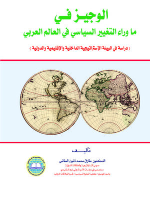cover image of الوجيز في ما وراء التغيير السياسي في العالم العربي : ((دراسة في البيئة الإستراتيجية الداخلية والإقليمية والدولية))